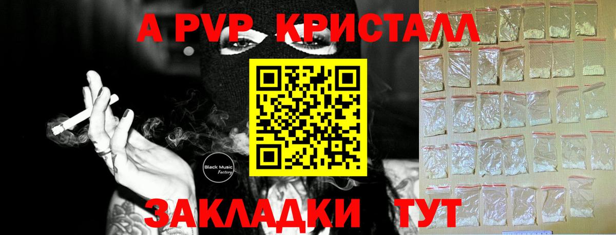 A PVP Соль Алейск