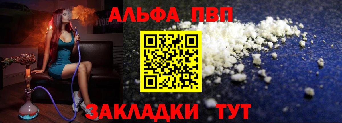A PVP кристаллы  Alpha PVP  Вход с VPN  Алейск  APVP СК 