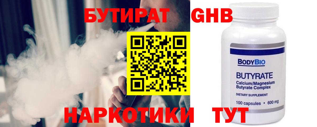 Алейск  Бутират 1.4BDO  Вход с VPN 