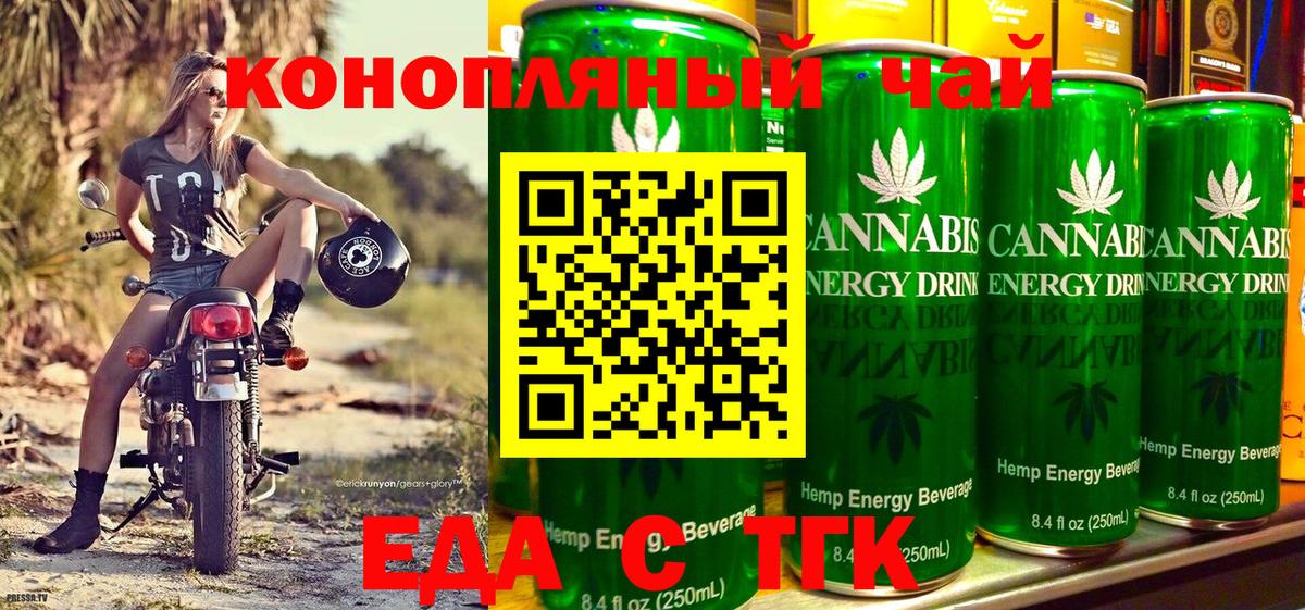 Еда ТГК конопля  Вход с VPN  Алейск 