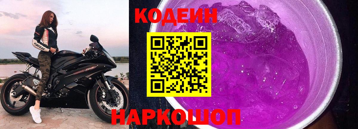 Кодеиновый сироп Lean напиток Lean (лин)  Вход с VPN  купить наркотик  Codein напиток Lean (лин)  Алейск 