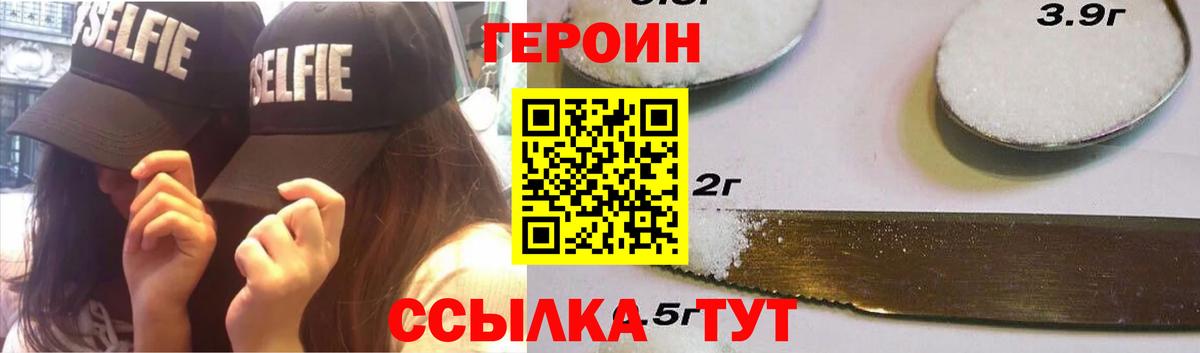 Героин белый Алейск