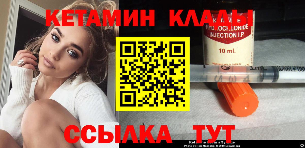 КЕТАМИН VHQ Алейск